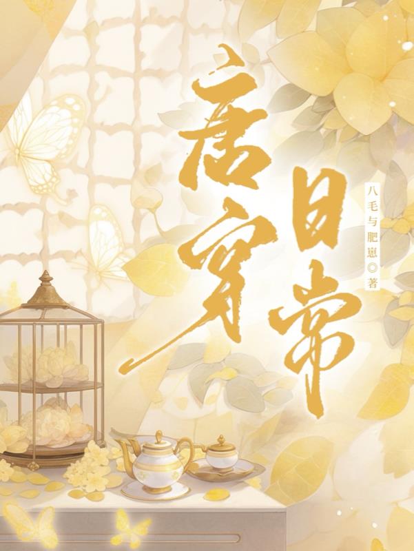 唐穿日常明洛最后和谁在一起了