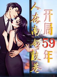 开局59年,人在南锣鼓巷最