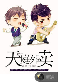 天庭外卖全文免费阅读