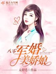 八零军婚美娇娘txt百度云