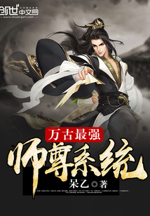 万古最强师兄