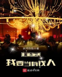 重生之我要当有钱人女主有几个