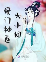 侯门闺杀最新章节