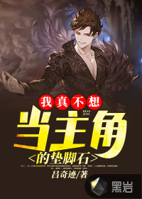 我真不想当主角的垫脚石叶凡死了