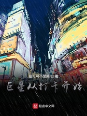 巨星从打卡开始免费