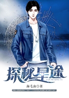 探秘星途