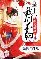 妖妃倾城皇上你失宠了