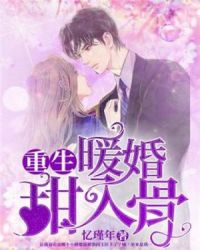 闪婚强爱,娇妻送上门 第59章