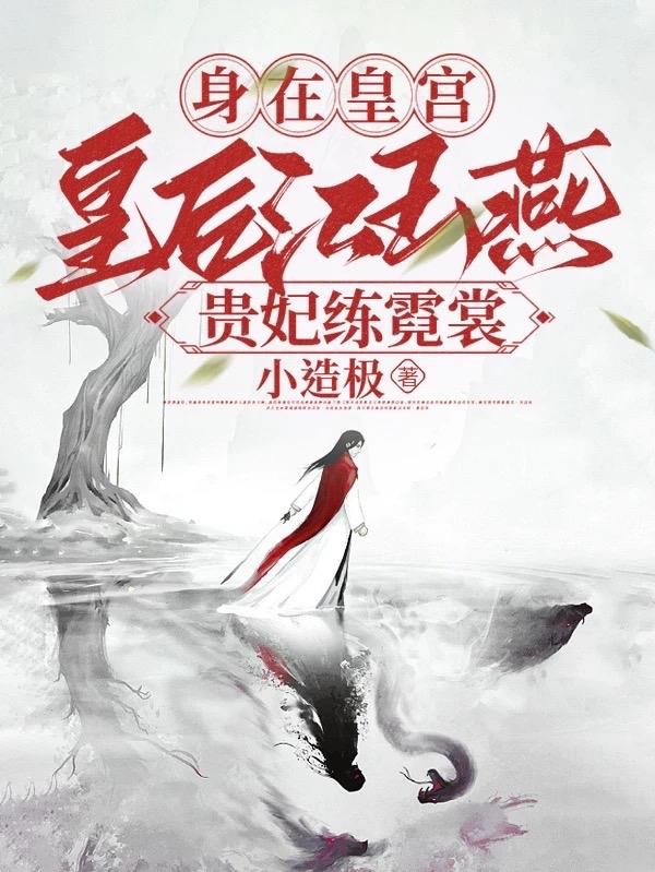 江玉燕怎么当上皇妃的